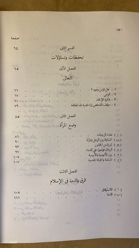 الشخصانية الاسلامية - محمد عزيز الحبابي