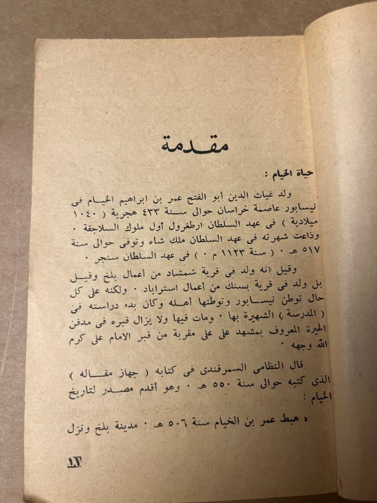 رباعيات الخيام - احمد رامي