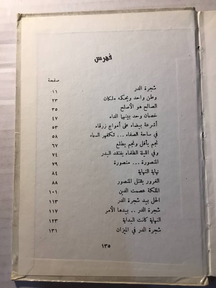 شجرة الدر- شجرة الدر -W6