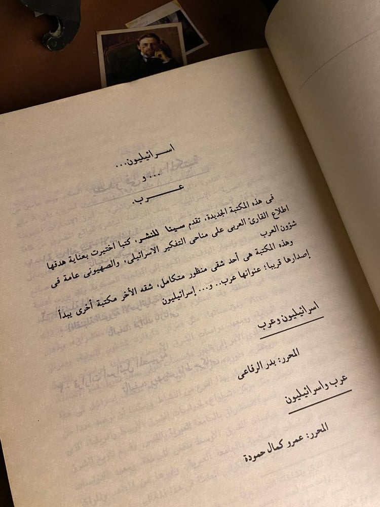 ضباط الجيش في السياسة والمجتمع العربي - اليعازر بعيري