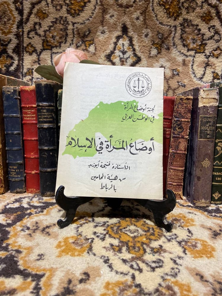 اوضاع المرأة في الإسلام - فتحية ابو زيد