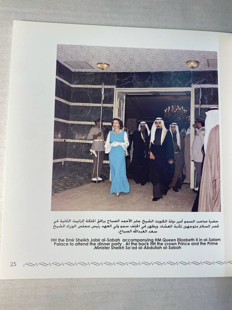 الزيارة التاريخية لصاحبة الجلالة الملكة اليزابيث لدولة الكويت - عيسى يحيى عبدالرسول