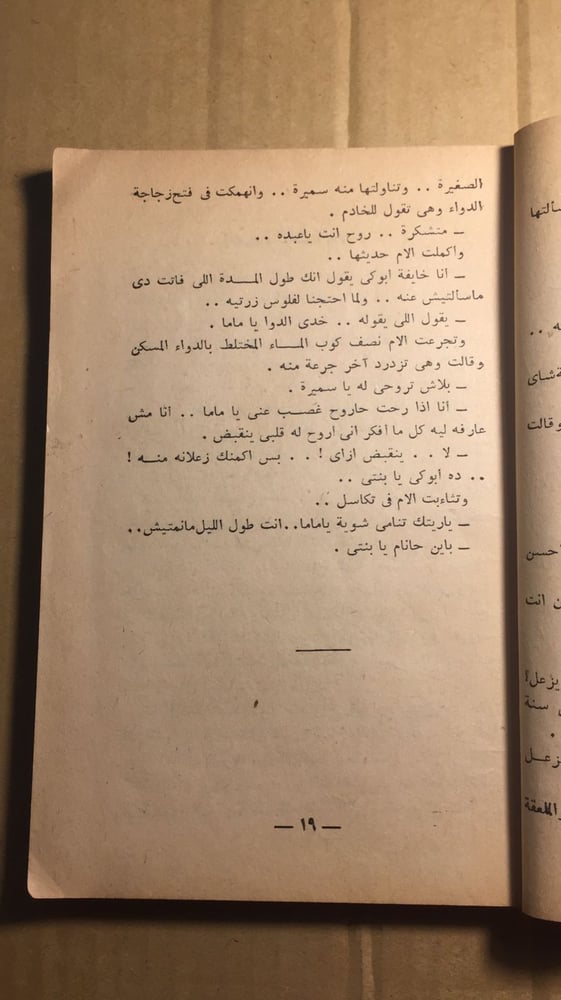 حب وإعدام _ محمد كامل_A5
