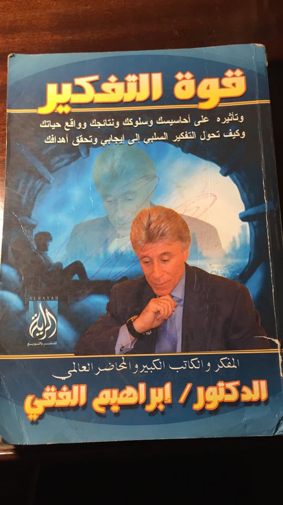 قوة التفكير - إبراهيم الفقي -MS**
