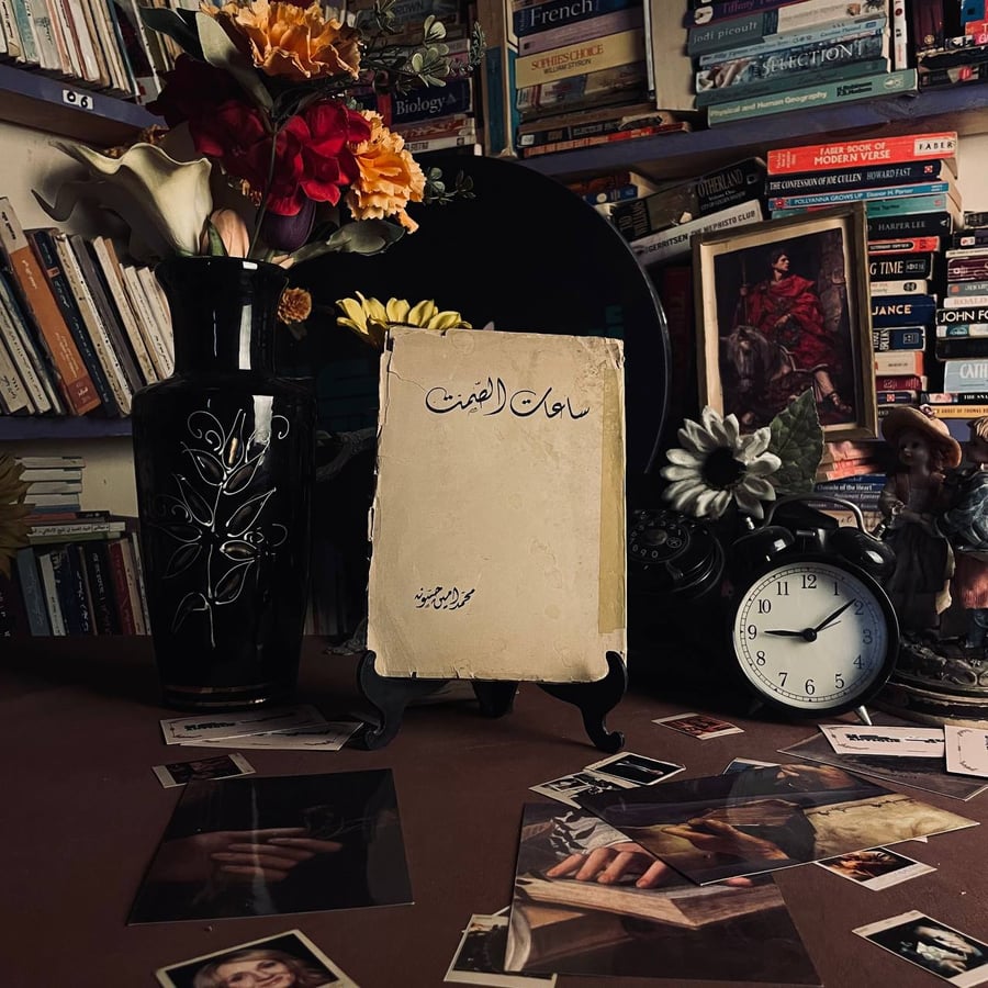 شراء كتاب ساعات الصمت لمحمد أمين حسون طبعة مطبعة الشمس 1945