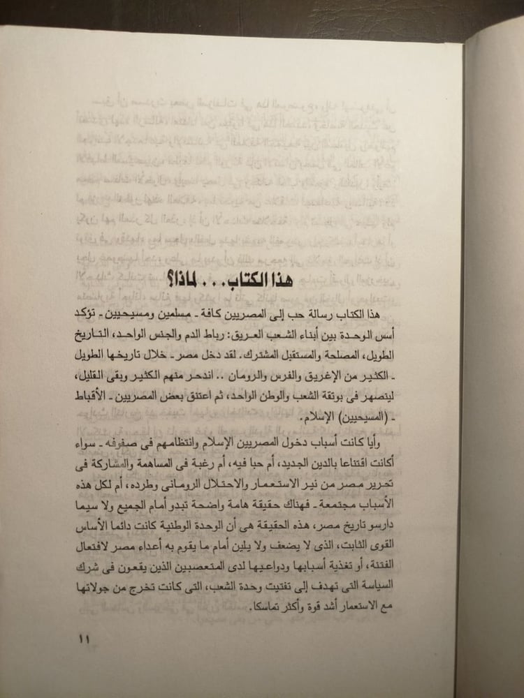 المسيحية-والاسلام-فى-مصر-حسين-كفافى