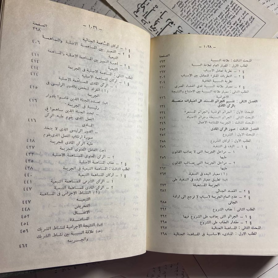 شرح قانون العقوبات -محمود نجيب -S00