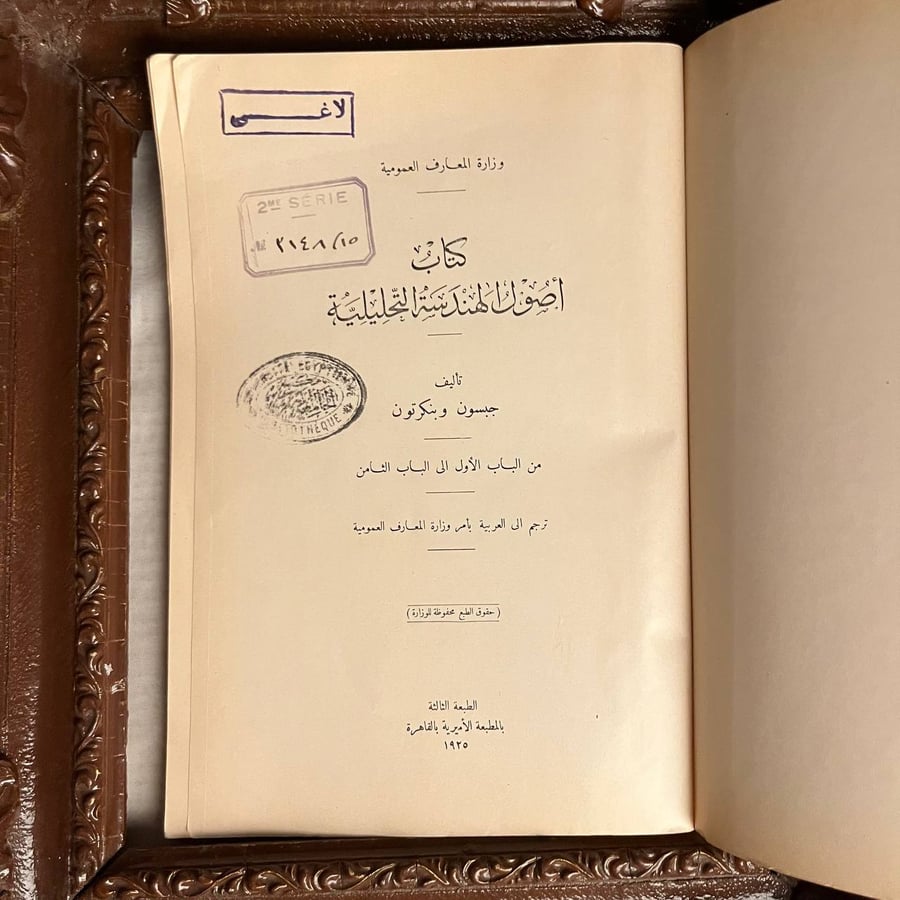 كتاب أصول الهندسة التحليلية -جبسون وبنكرتون