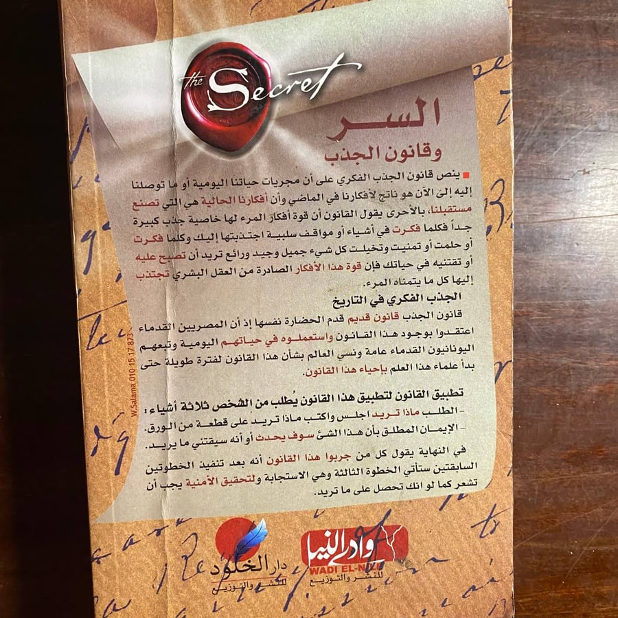 السر وقانون الجذب-ms
