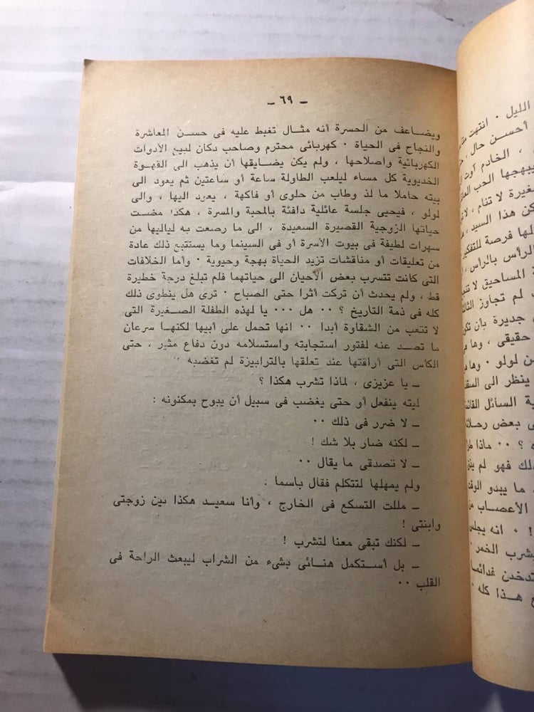 دنيا الله -نجيب محفوظ(O2)