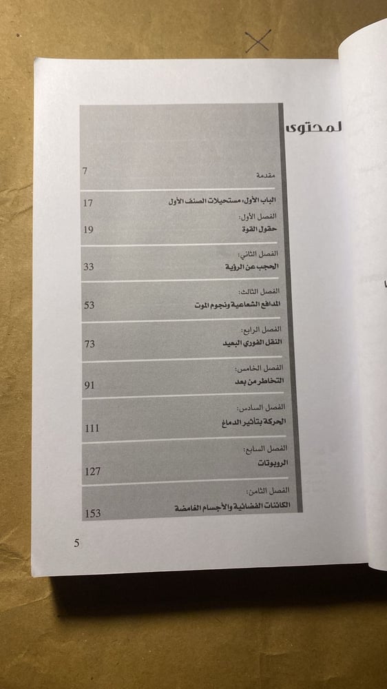 فيزياء المستحيل _ ميشيو كاكو_Ms