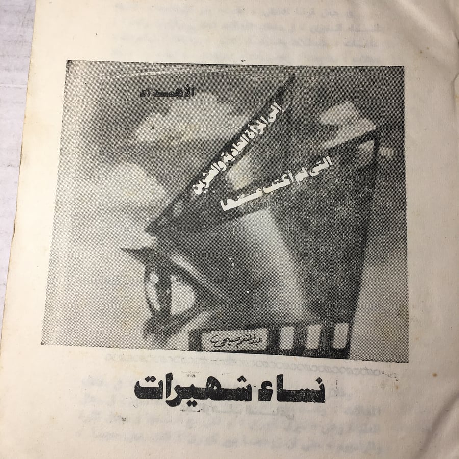 نساء شهيرات_عبدالمنعم صبحي L12
