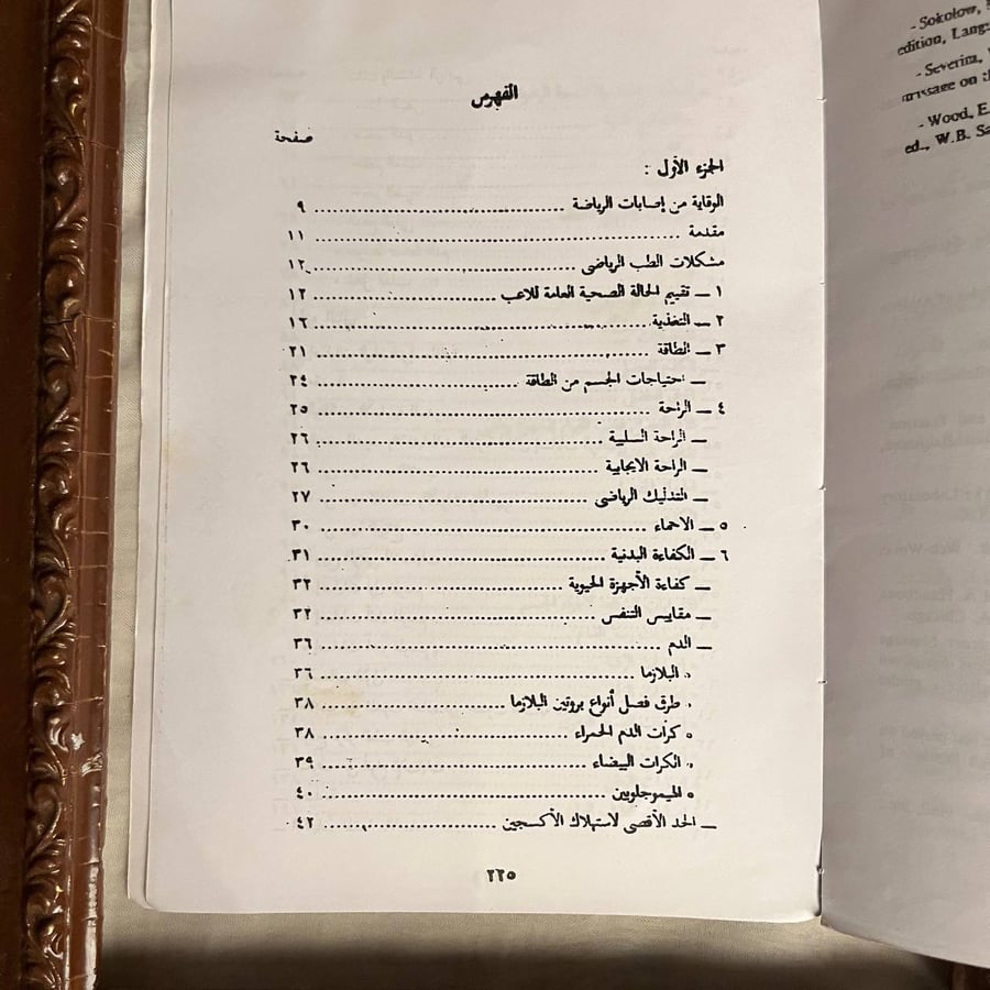 كتب الطب الرياضي للبيع