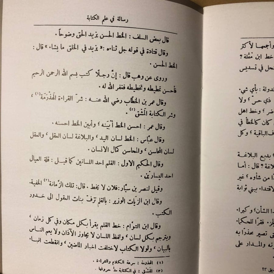 رسائل أبي حيان التوحيدي-محمد بغدادى-HW33#