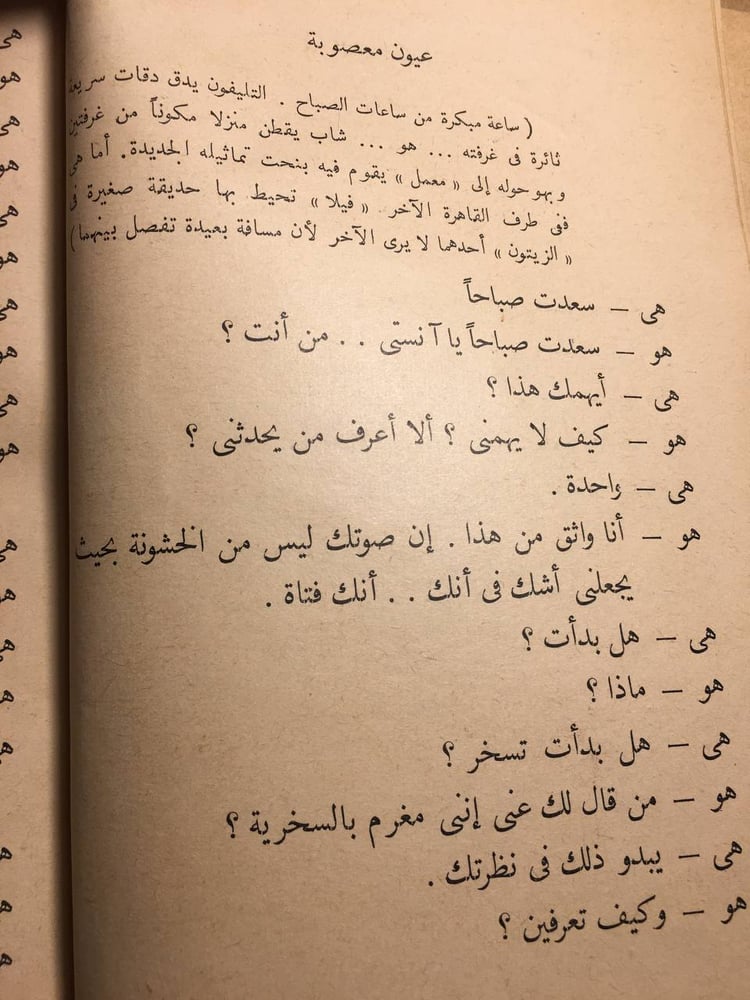 3 روايات في مجلد-عيون معصوبة-قلوب معذبة-محمود كامل-قدري قلعجي (F1)