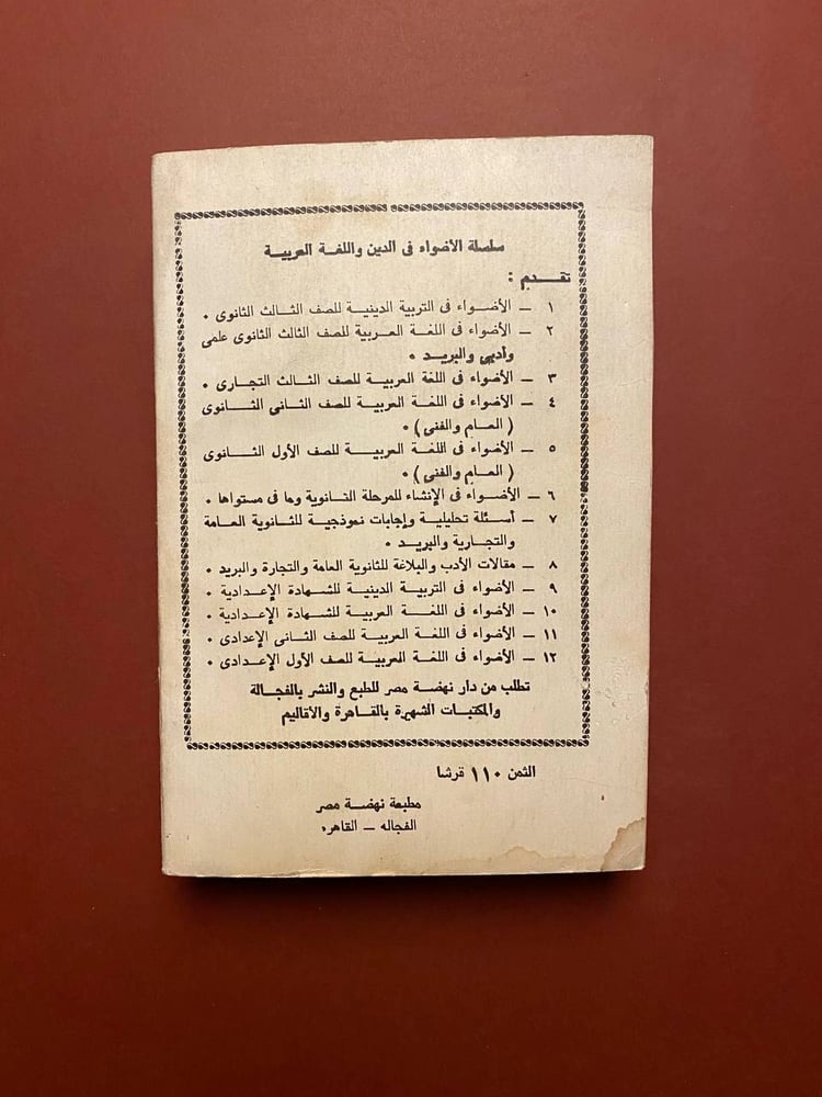 الأضواء في اللغة العربية - أحمد محمد صقر