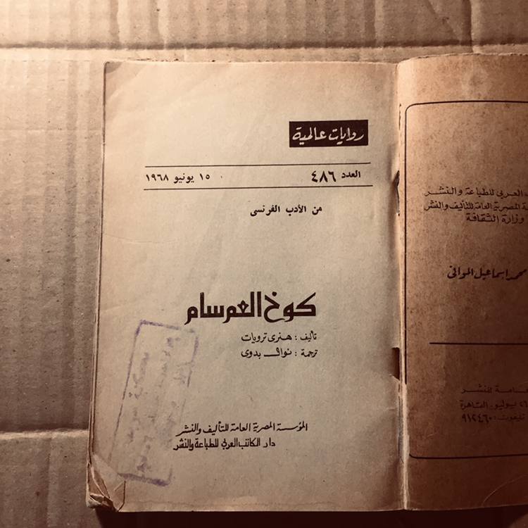 كوخ العم سام  -هنري ترويات-c18