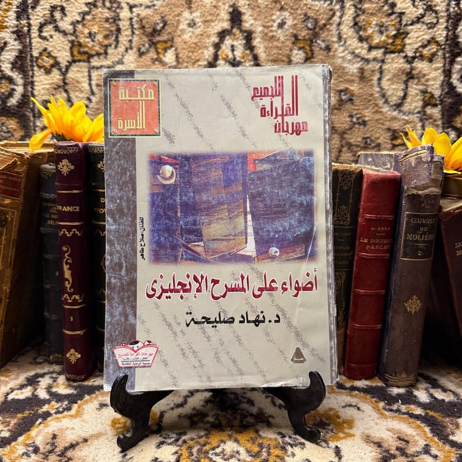 شراء أضواء على المسرح الانجليزى