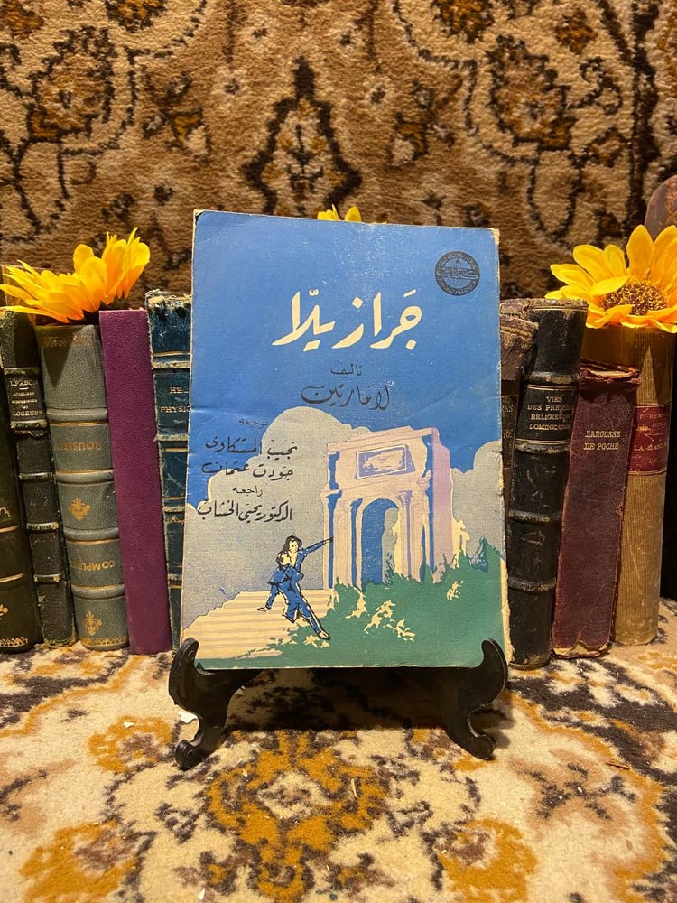 جرازيلا-لامارتينk2
