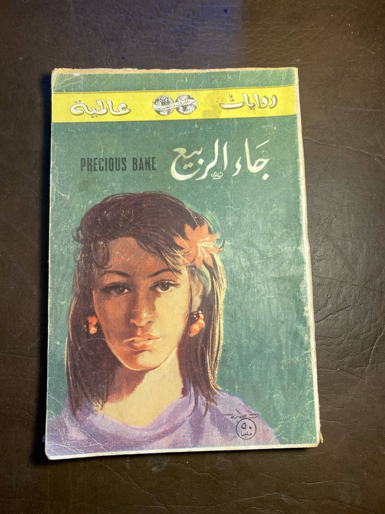 جاء الربيع_ماري ربيع(W6)