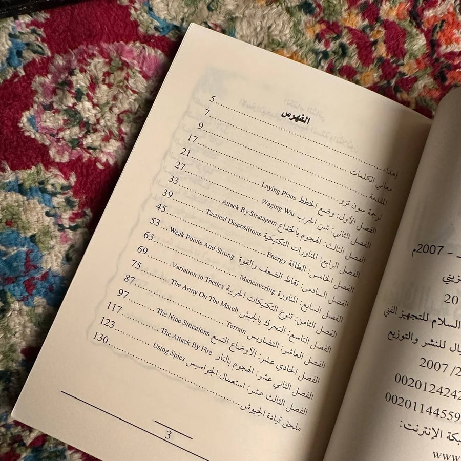 فن الحرب _ صن تزو