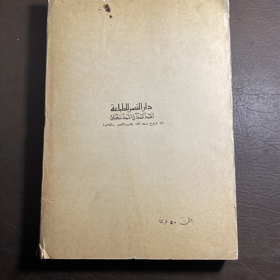 العبادة احكام واسرار عبدالحليم محمود  (L4)