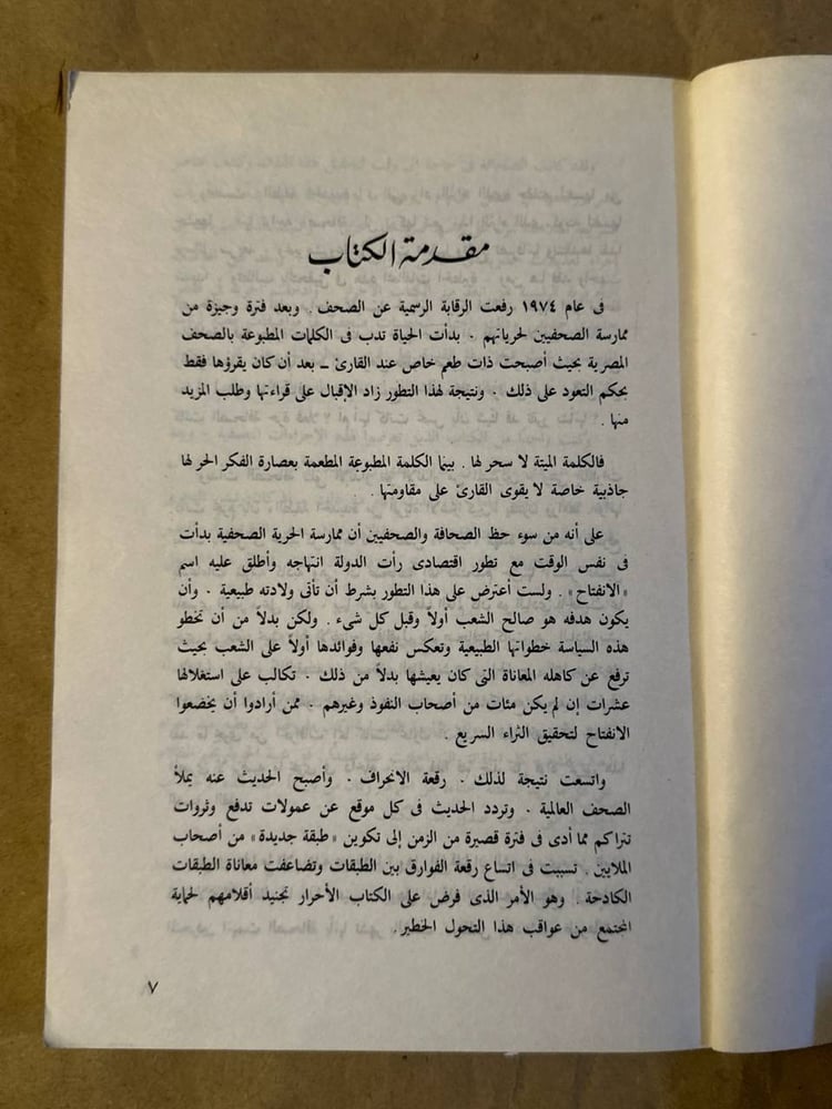 القربة المقطوعة - جلال الدين الحمامصي