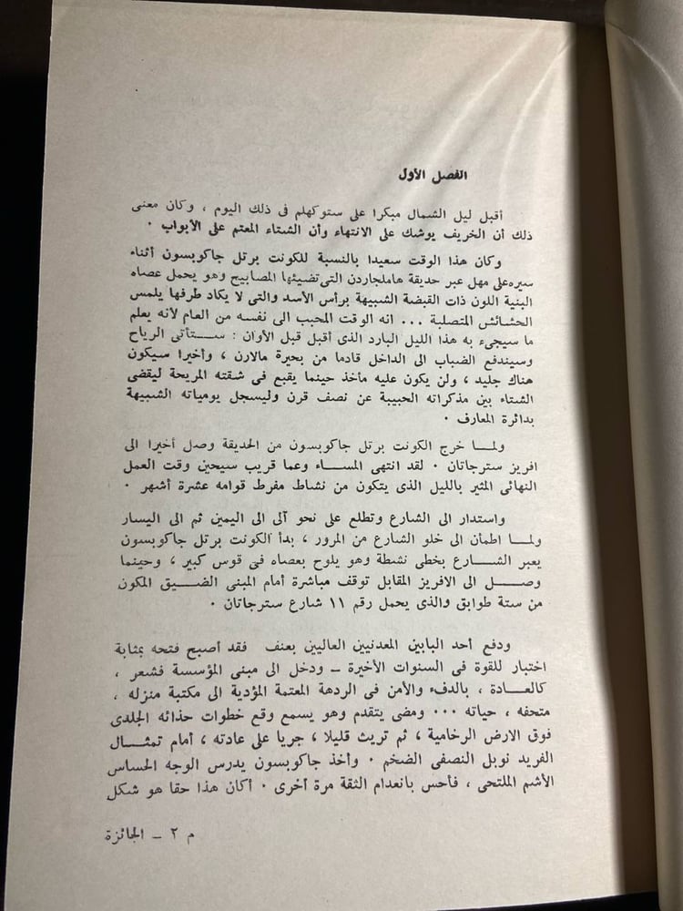 الجائزة-موعد في السويد-ارفنج