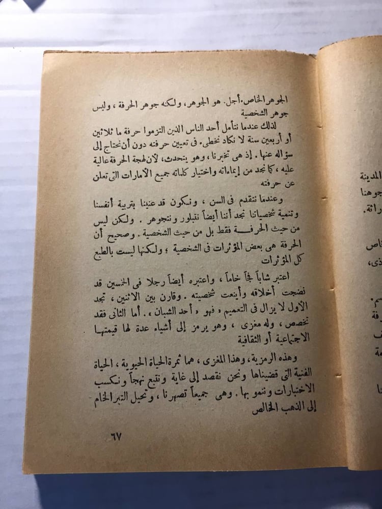 طريق المجد للشباب -سلامة موسي (O6)