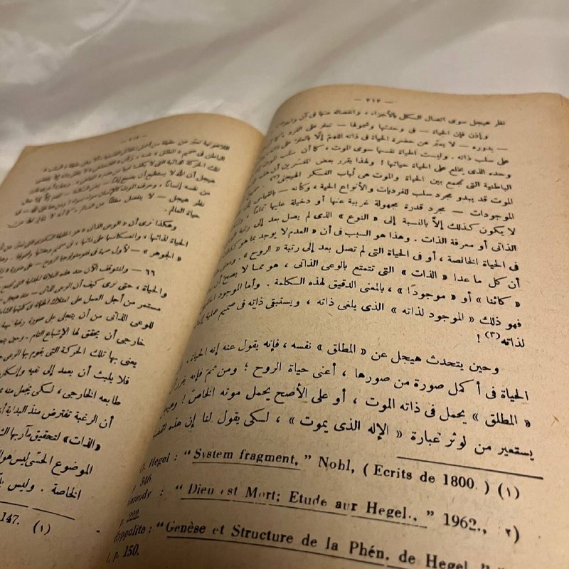 هيجل أو المثالية المطلقة-زكريا ابراهيم