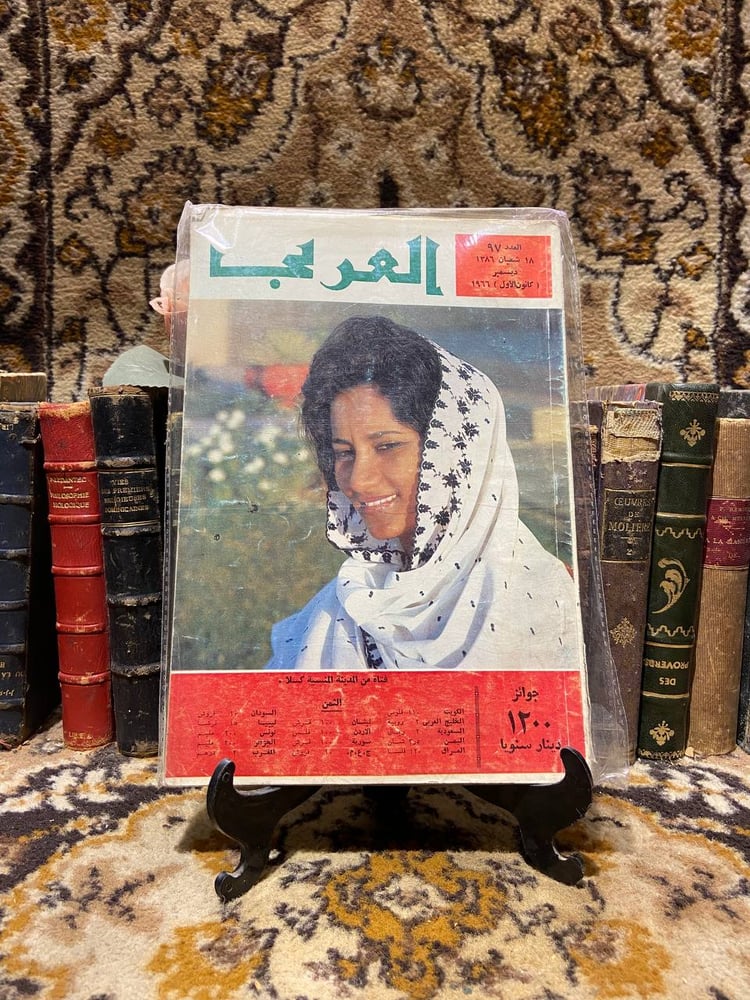 العربى -العدد 97 -J2