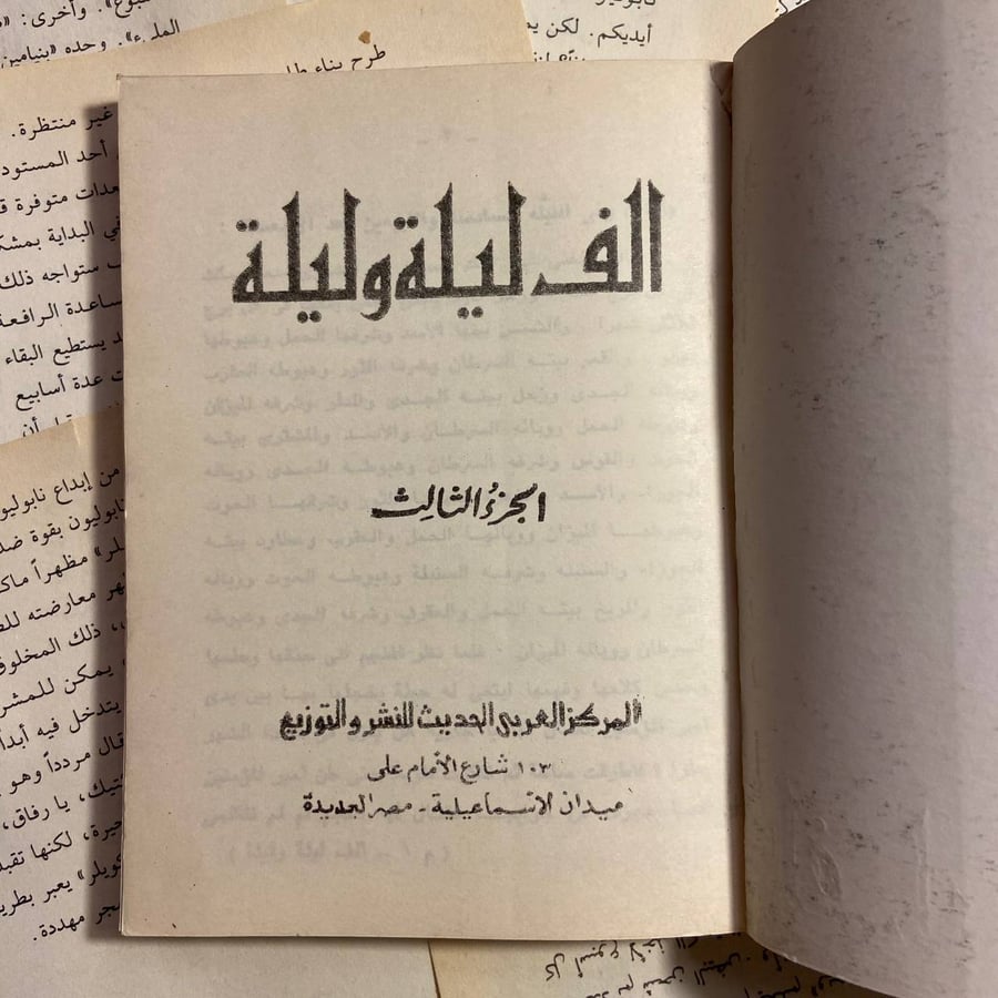 الف ليلة و ليلة الجزء الثالث - L11