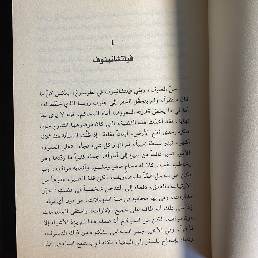 الزوج الابدى -فيودور ديستويفسكى-ms