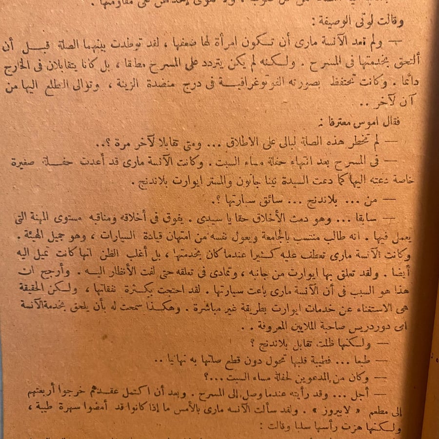 زهرة الموت - هلبرت فوتنر