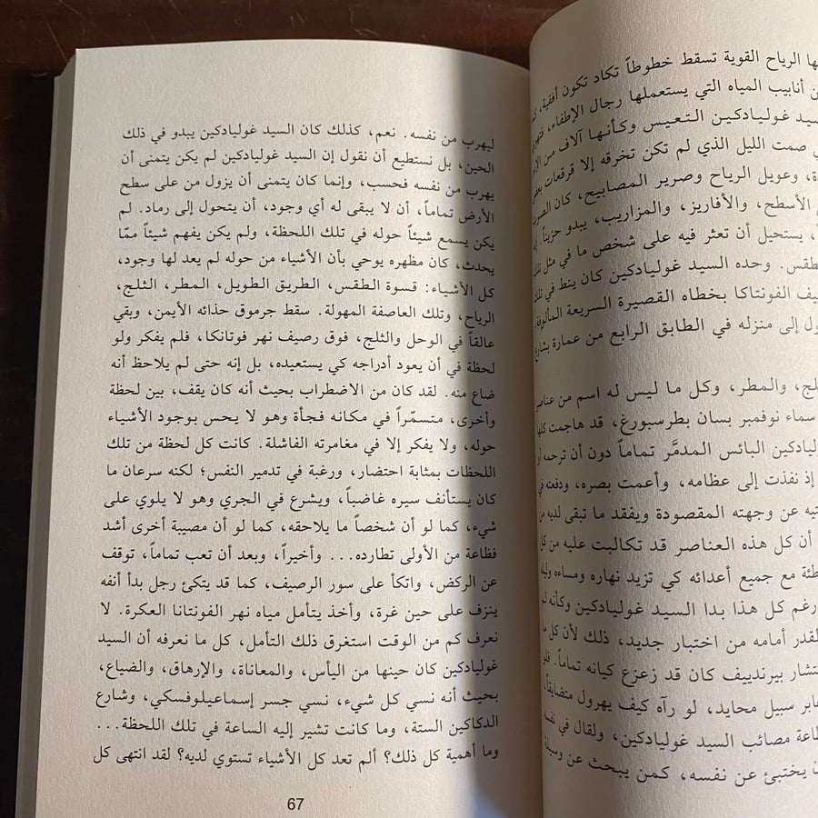 المزدوج -فيودور ديستويفسكى -ms