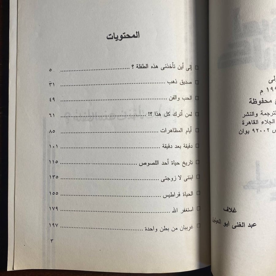 لمن اترك كل هذا -احسان عبدالقدوس -H6