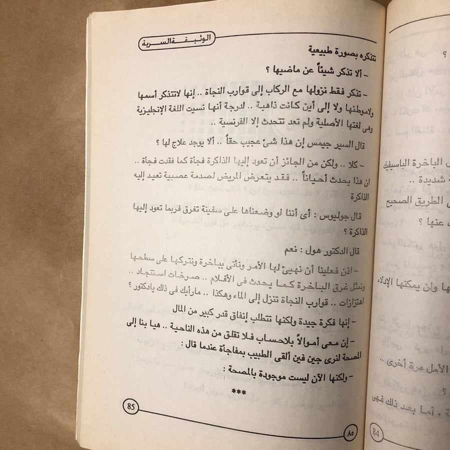 الوثيقة السرية-أجاثا كريستى-HW33#