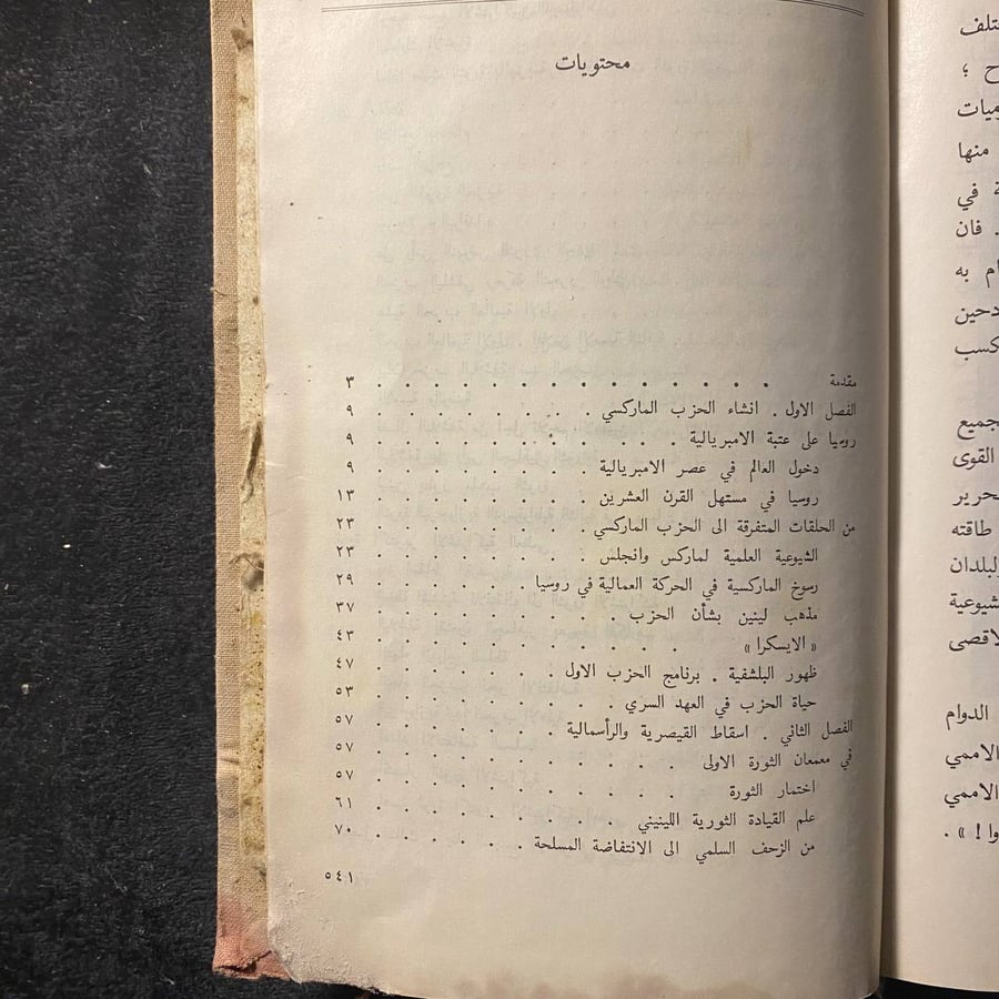 موجز تاريخ الحزب الشيوعي فالاتحاد السوفييتي -بونوماريوف -MS