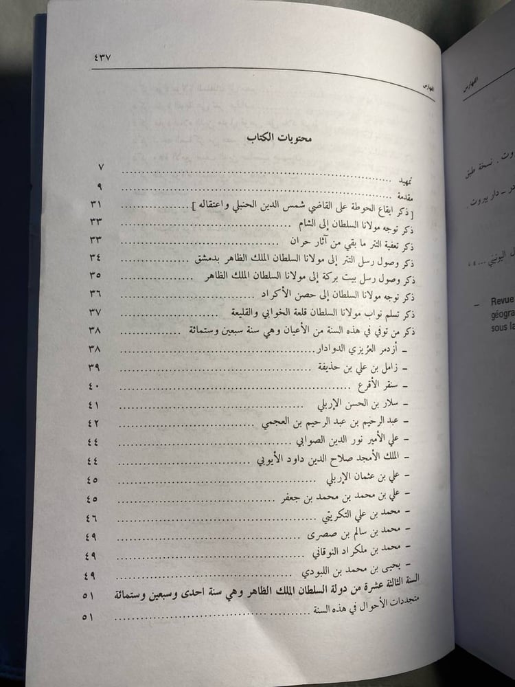 تاريخ الملك الظاهر - عز الدين محمد بن علي بن ابراهيم