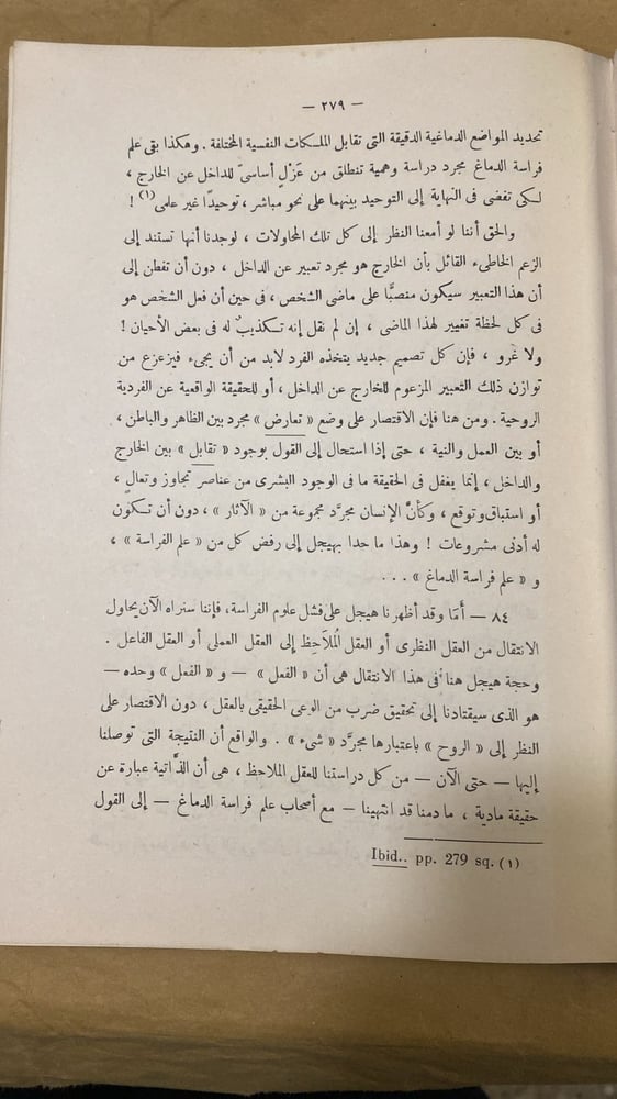 هيجل _ زكريا ابراهيم