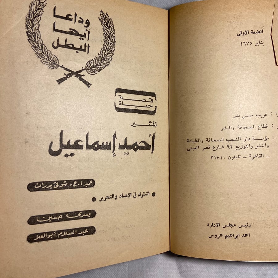 المشير احمد اسماعيل-شوفي بدران-T11