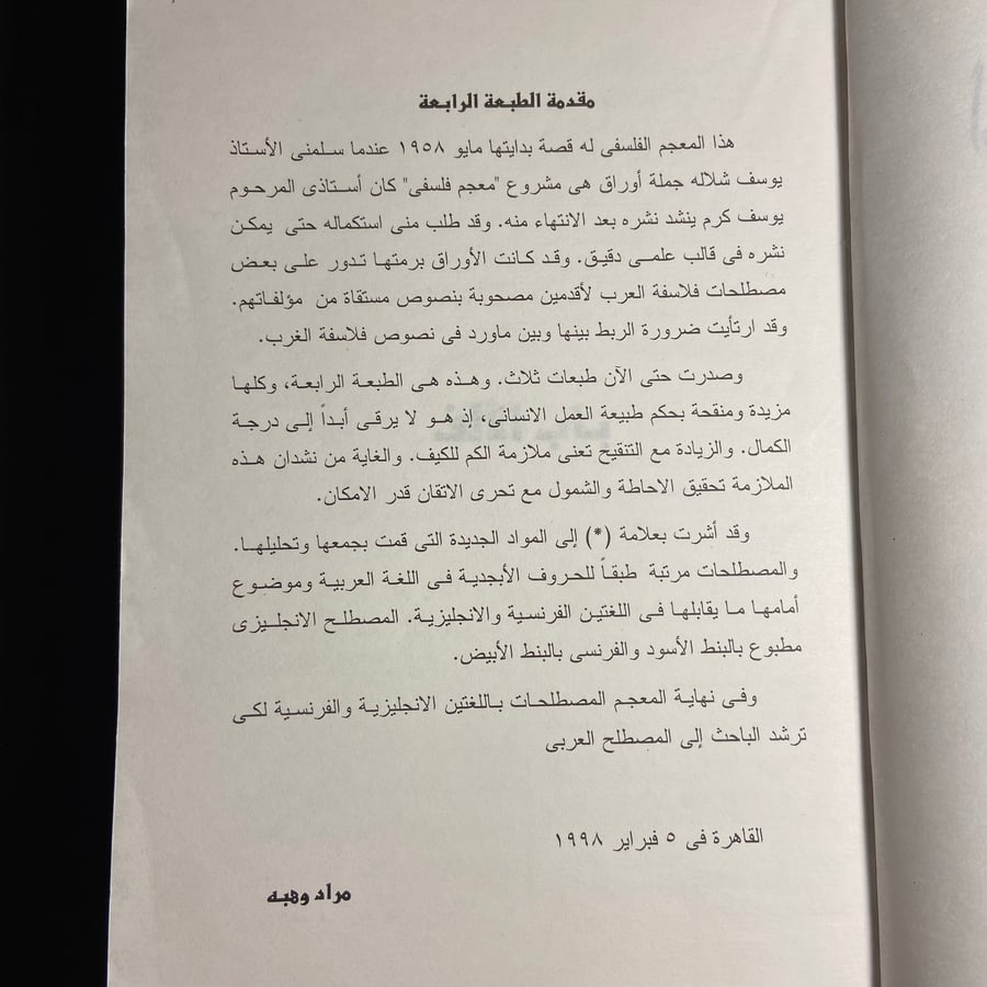 المعجم الفلسفي-مراد وهبه-C13
