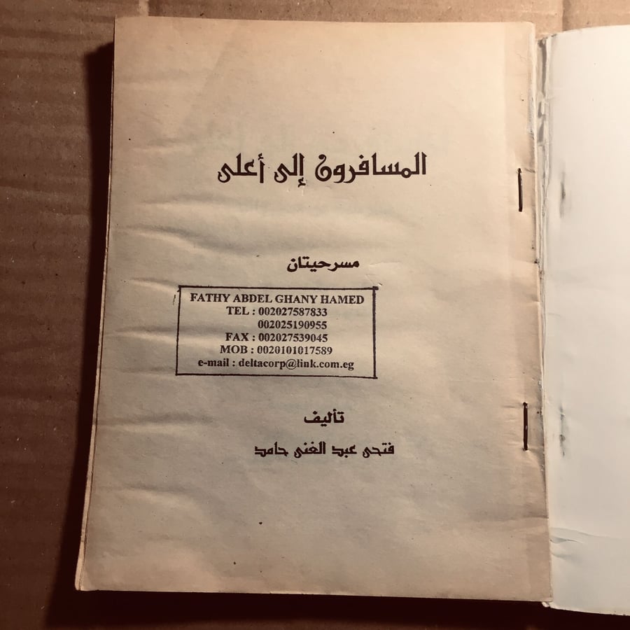 سمك وحالة كتاب المسافرون إلى أعلى