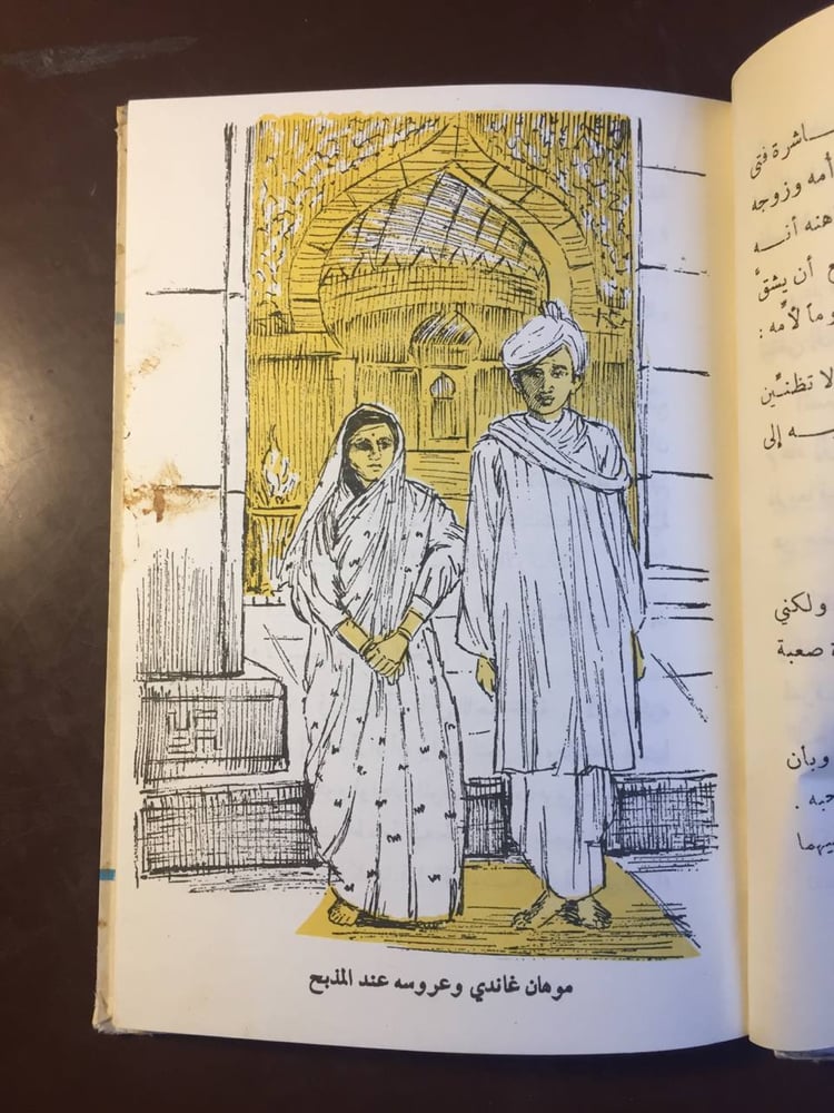 غاندي -دار العلم-ms