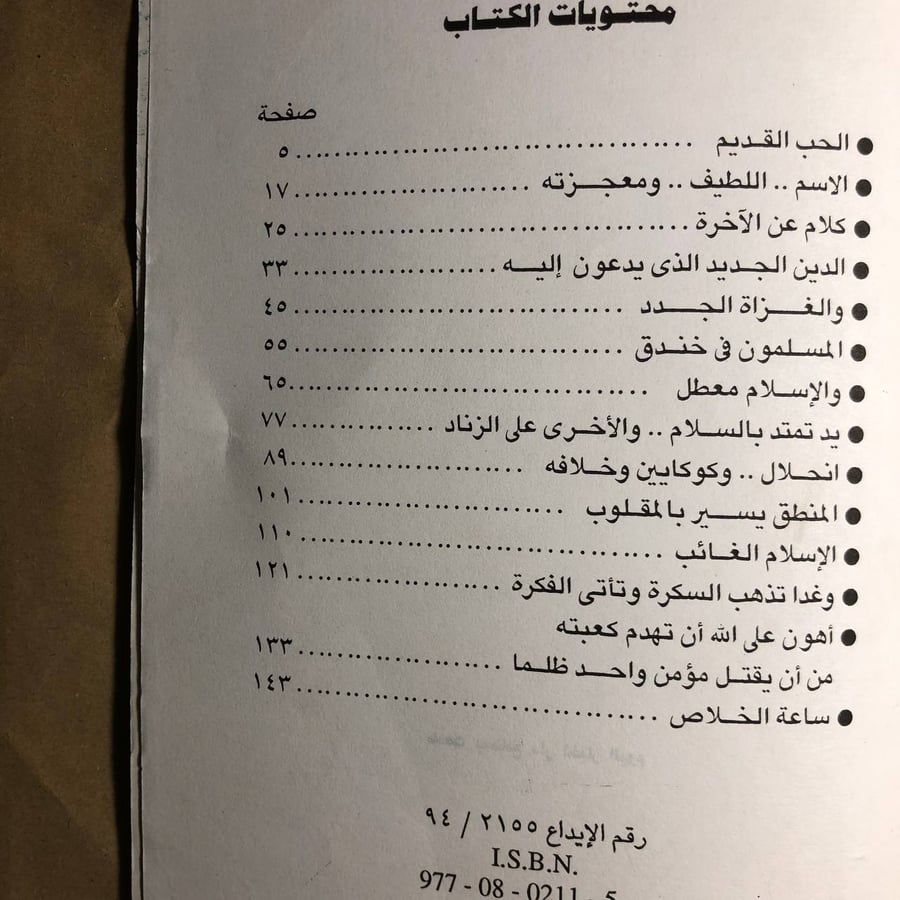 كتاب الاسلام في خندق مصطفى محمود