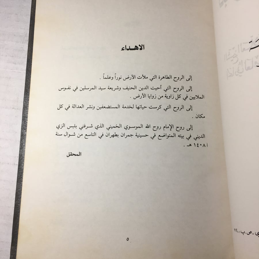 حرمة ذبائح اهل الكتاب_الشيخ البهائي L12
