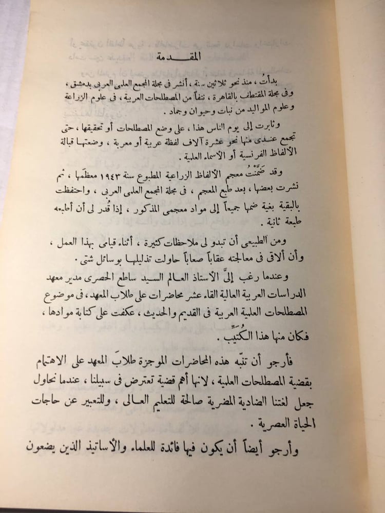 المصطلحات العلمية في اللغة العربية_مصطفي الشهامي (F1)