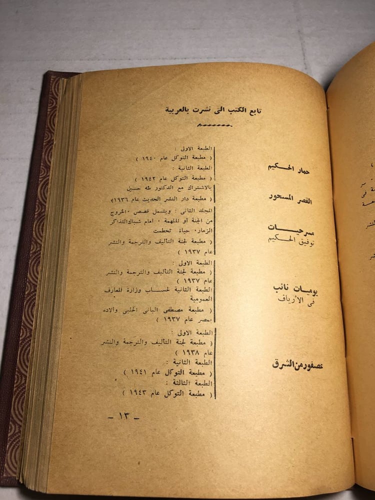 كتابين في مجلد-خالد محمد خالد-توفيق الحكيم-(F2)