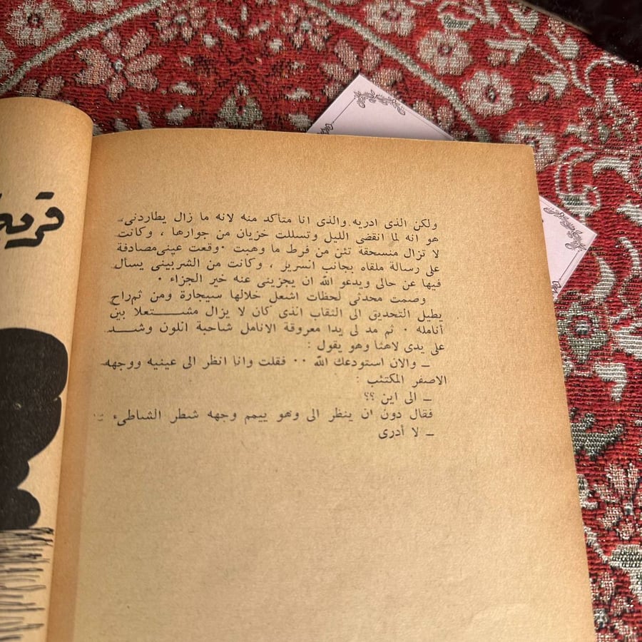 يوم الثلاثاء - امين يوسف غراب