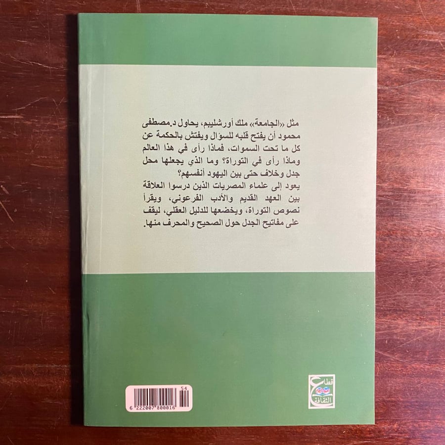 التوراة -مصطفى محمود -A2